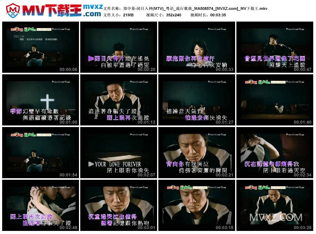 郑中基-闭目入神(MTV)_粤语_流行歌曲_MA508574